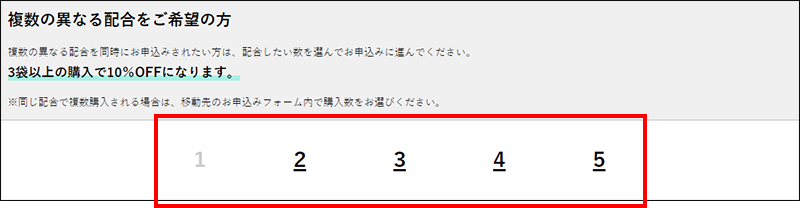 複数の異なる配合をご希望の方