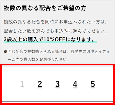 複数の異なる配合をご希望の方