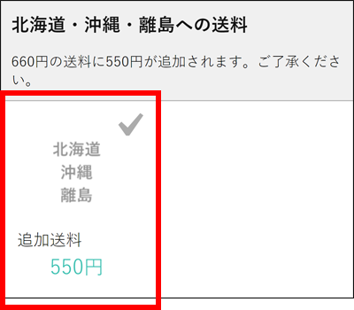 北海道・沖縄・離島への送料